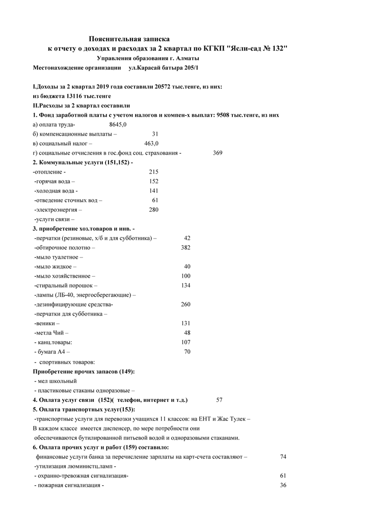 отчет о доходах и расходах за 2 кв 2019 года с пояснительная записка