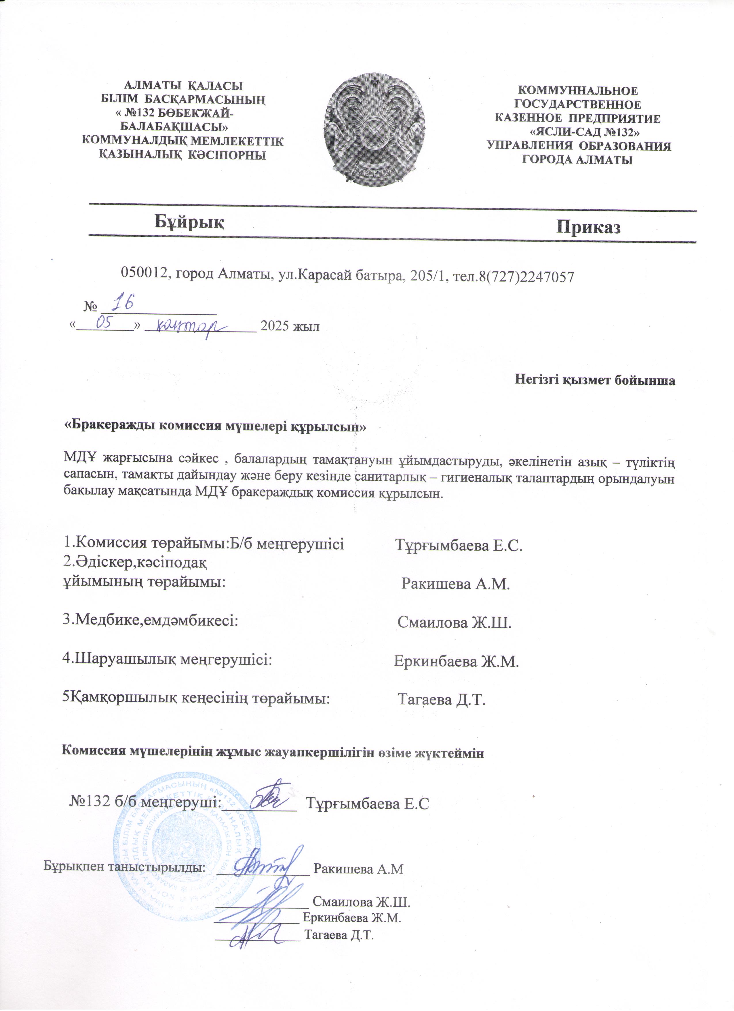 Бракераж комиссиясы