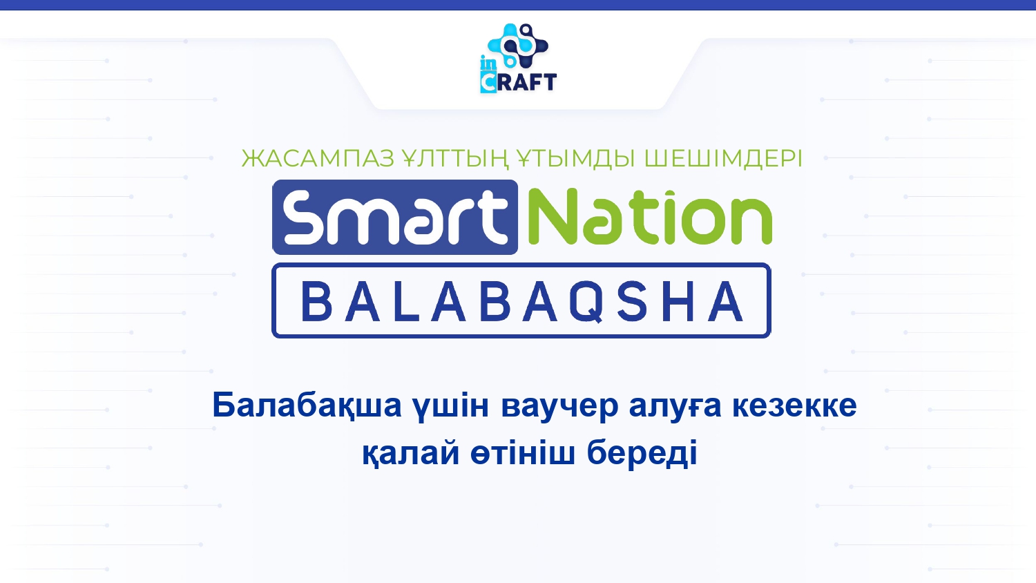 Ваучерлік кезекке қалай өтініш беруге болады