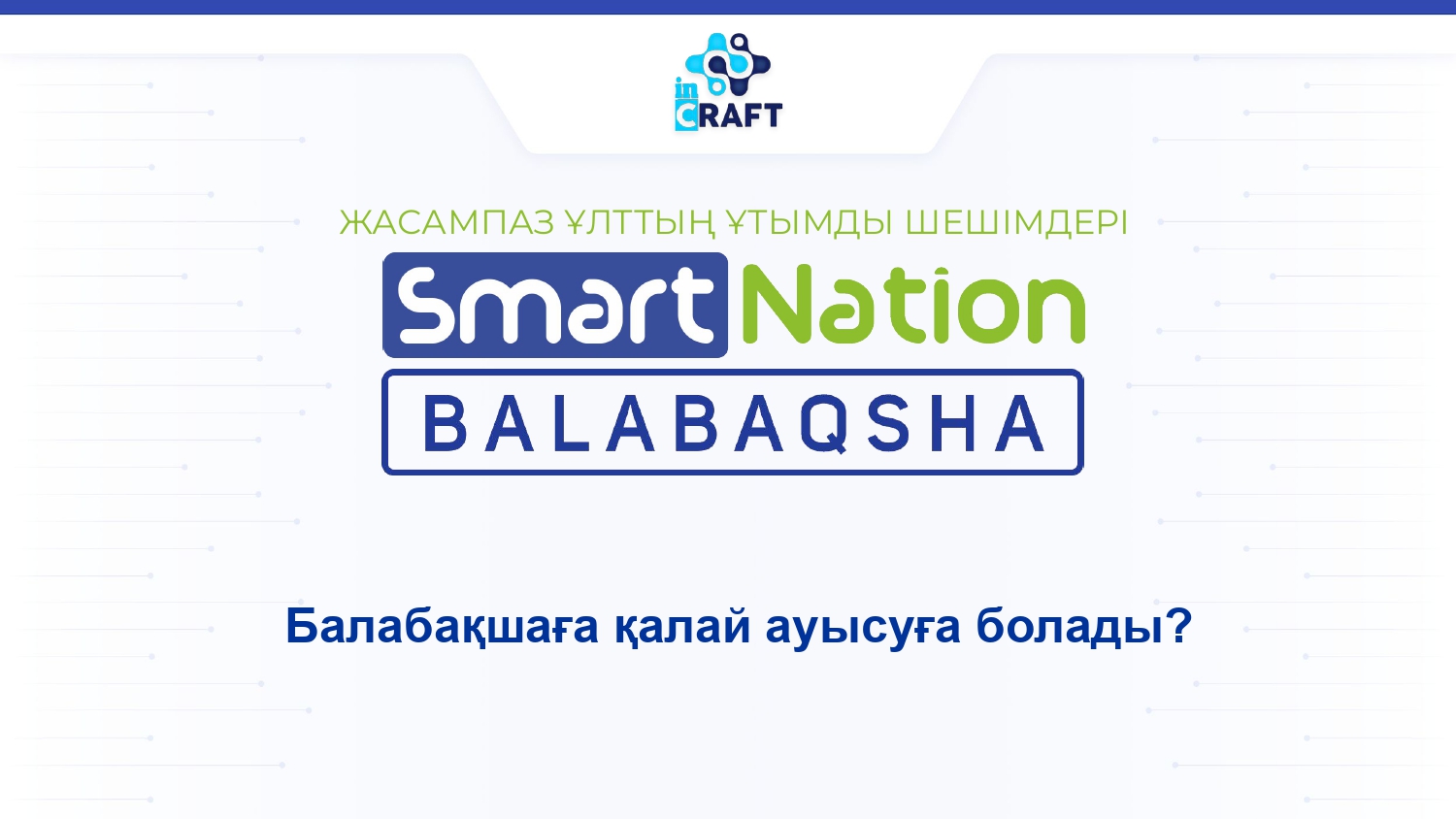 Басқа балабақшаға қалай ауысуға болады